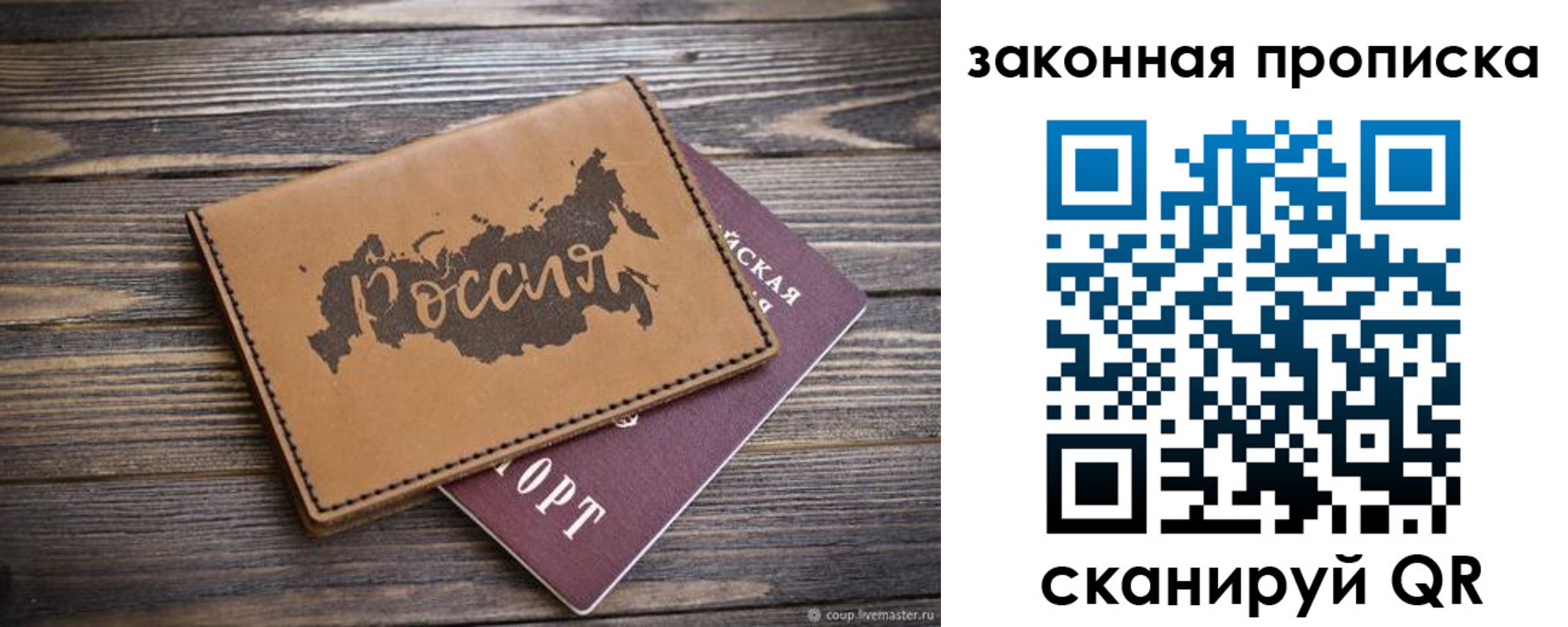 временная регистрация недорого в Аксае