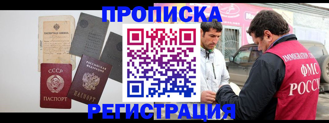 временная регистрация купить в Аксае