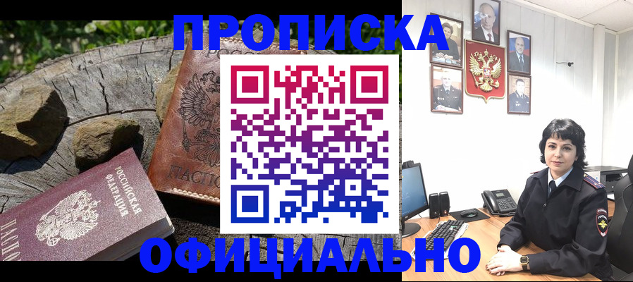прописка для военкомата в Аксае