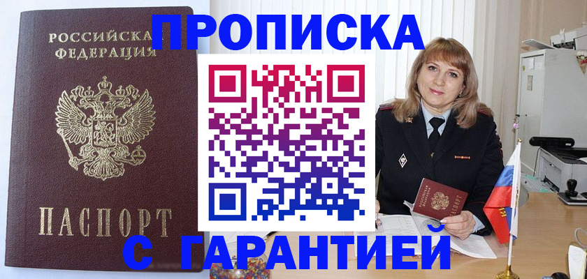 временная регистрация 2025 в Аксае