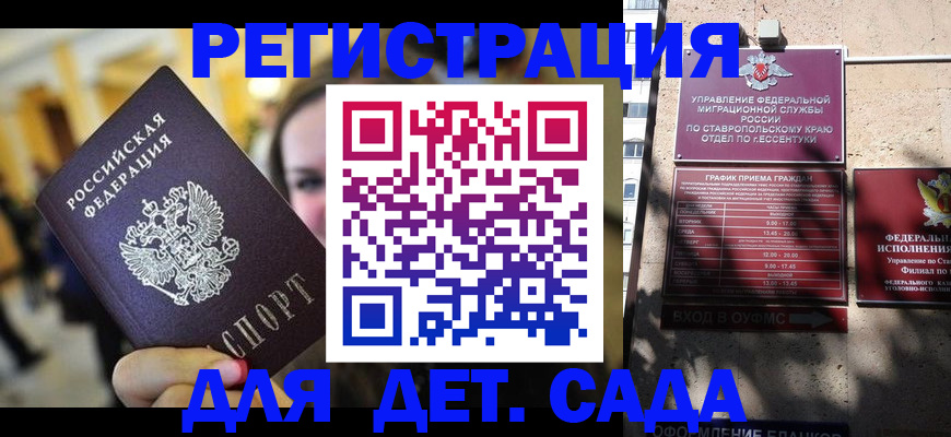 прописка для военкомата в Аксае