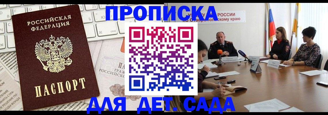 прописка регистрация в Аксае